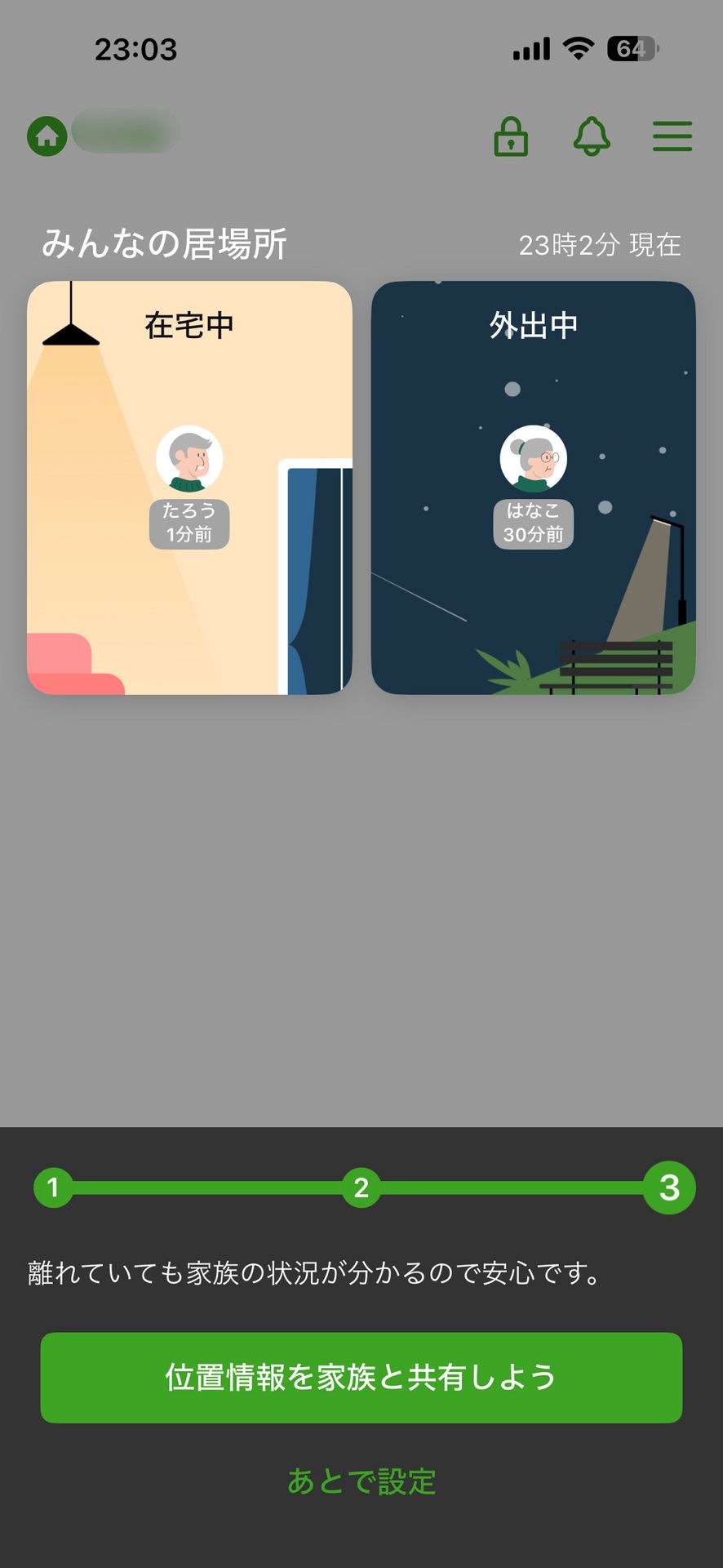 歩いてチケットGET！ファミリーネットワークサービスのAccount Setup画面
