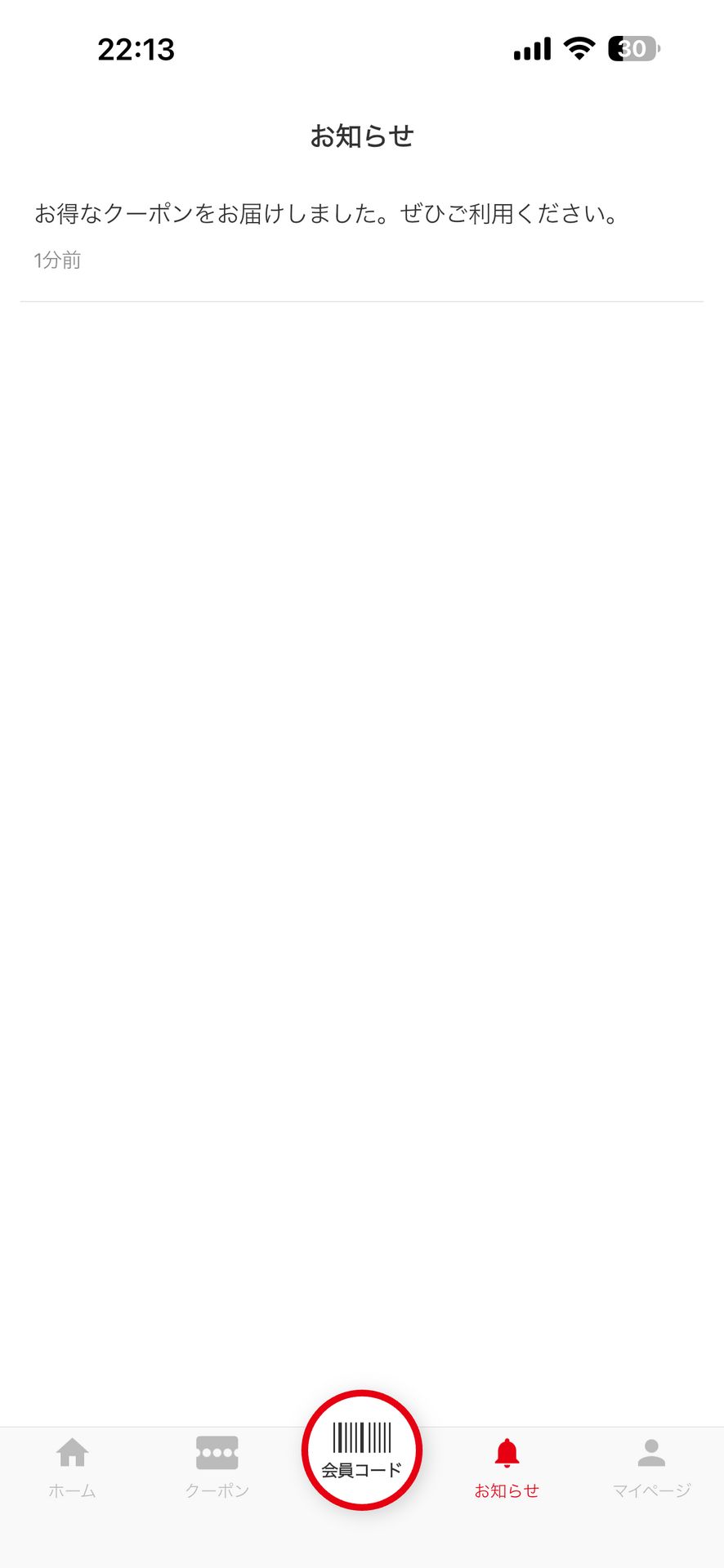 築地銀だこのNotifications画面