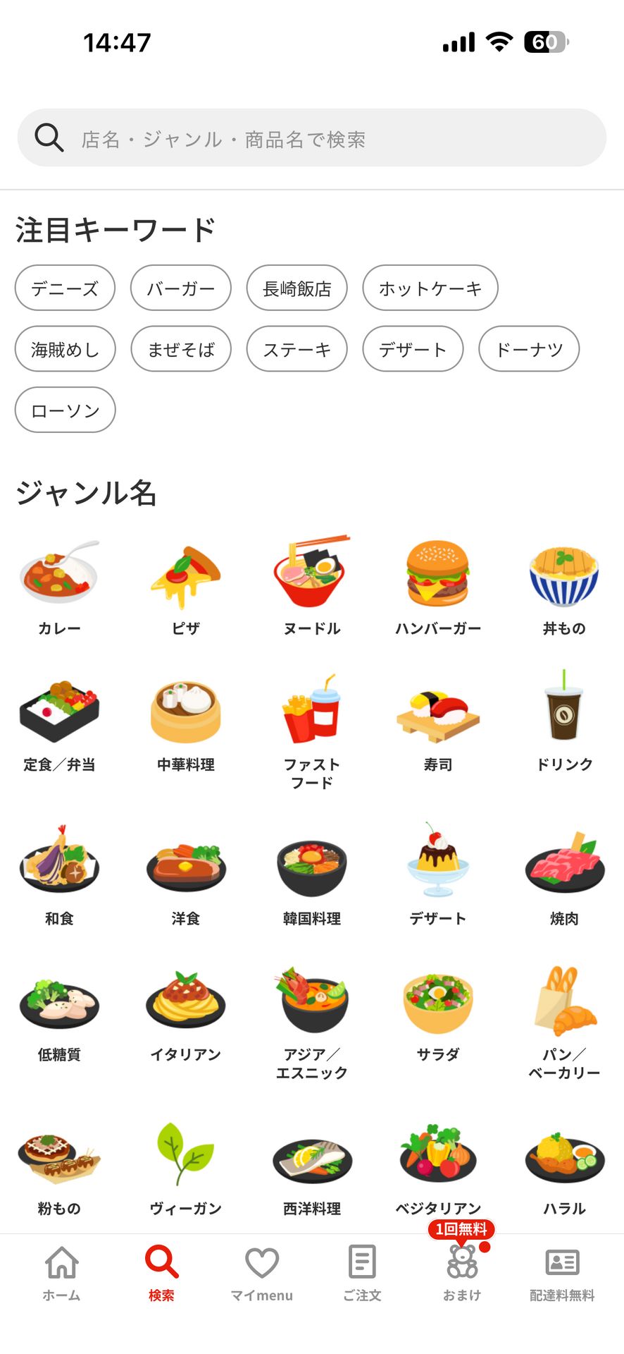 menu メニュー：デリバリー/出前/フード/配達/宅配のSearch画面