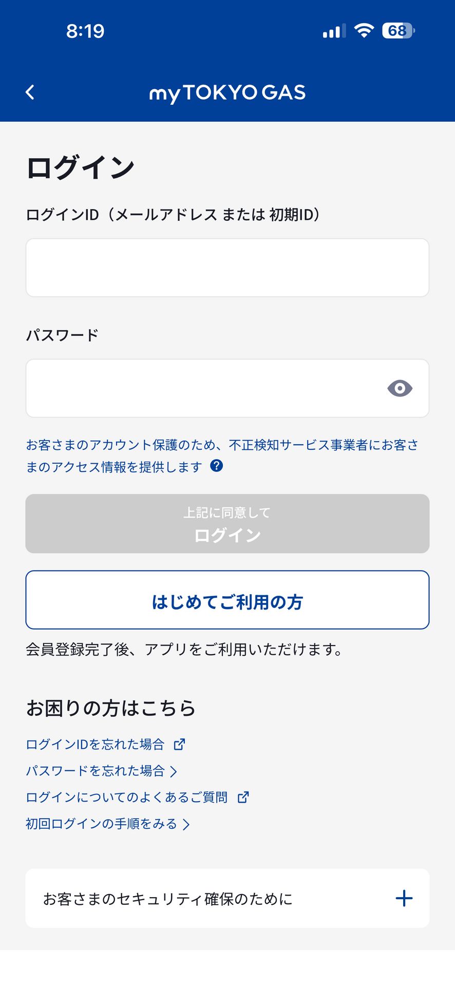 myTOKYOGASのLogin画面