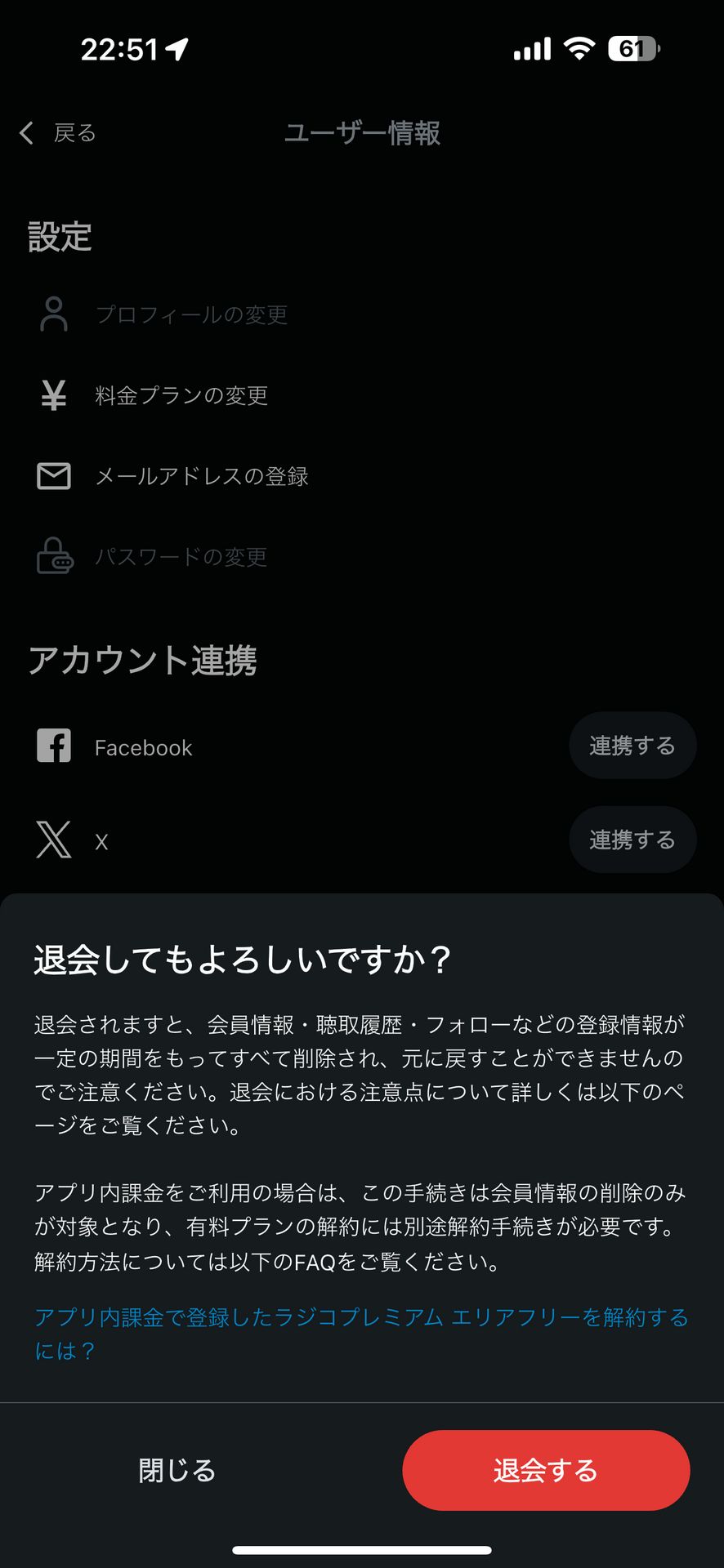 radikoのDelete & Deactivate Account画面
